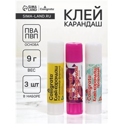 Клей-карандаш 9 грамм, набор 3 штуки, (PVP, PVA, PVA цветной)