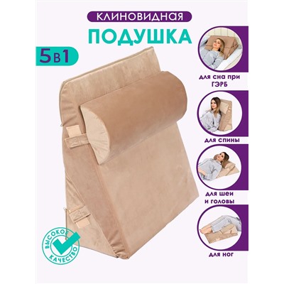 Клиновидная подушка при гэрб для сидения и сна PTK, велюр, поролон, трансформер