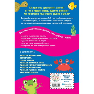 А. М. Горохова, К. В. Блохина. Развиваем мышление и память