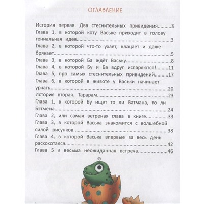 Бу и Ба. Проделки привидений