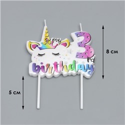 Свеча в торт "My Birthday", цифра "3"