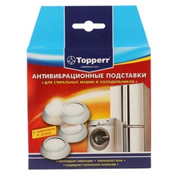 Антивибрационные амортизирующие подставки Тopperr, белые, 4 шт.