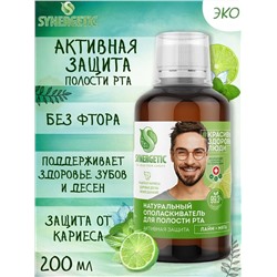 Ополаскиватель для полости рта SYNERGETIC, активная защита, 200мл