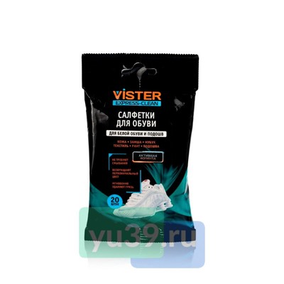 Салфетки для обуви Vister Express Clean, 20 шт.