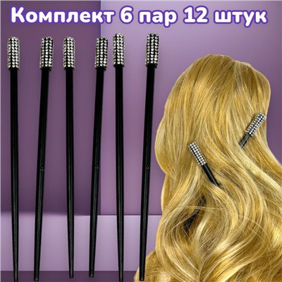 Палочки для формирования прически 6 пар 12 шт тип 2