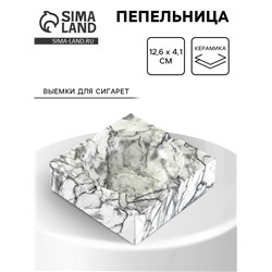 Пепельница для дома «Мрамор», для сигарет и стиков, 12.6×4.1 см, керамика
