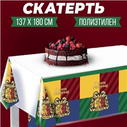 Скатерть «С днём рождения» волшебство, 137×180см