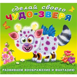 Сделай своего Чудо-Зверя "Робокот"