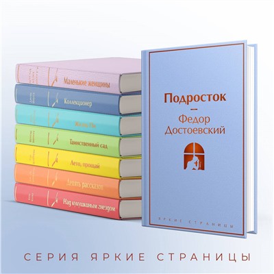 Уценка. Федор Достоевский. Подросток