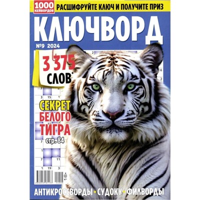 1000 Кейвордов Ключворд 09/24