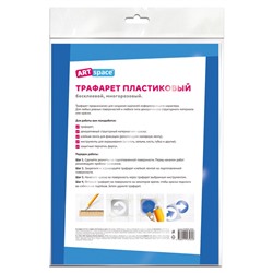 Трафарет ArtSpace 30*40см "Цифры"
