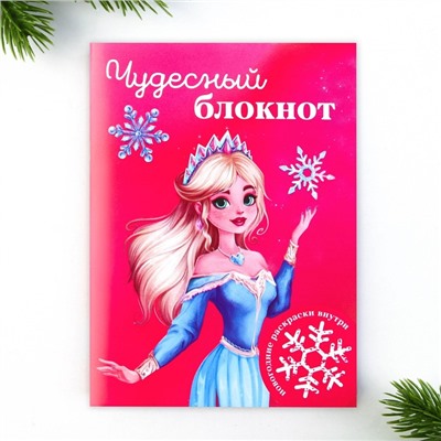 Подарочный набор новогодний, блокнот, наклейки 2 листа, магнитные закладки 2 шт. «Волшебный набор»