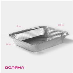 Форма из фольги для выпечки и запекания Доляна, 3,1 л, 32×25,5×6,3 см