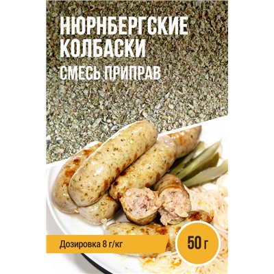 Нюрнбергские колбаски