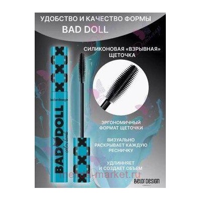 BelorDesign Тушь для ресниц цветная объемная Bad Doll голубая /237/