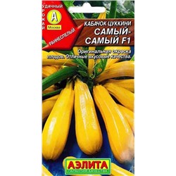 Семена Кабачок цуккини Самый-самый F1, арт.: 1555