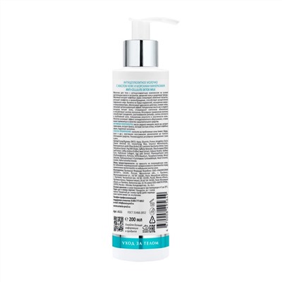 Aravia Laboratories Антицеллюлитное молочко с маслом кофе и морскими минералами / Anti-Cellulite Detox Milk, 200 мл