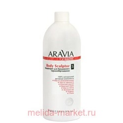 ARAVIA Organic Концентрат для бандажного термообертывания Body Sculptor 500мл арт7024