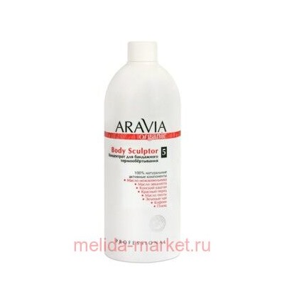 ARAVIA Organic Концентрат для бандажного термообертывания Body Sculptor 500мл арт7024