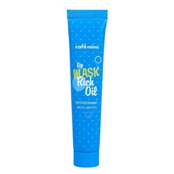 Le Cafe КМГ Маска для губ ПИТАТЕЛЬНАЯ 15 мл