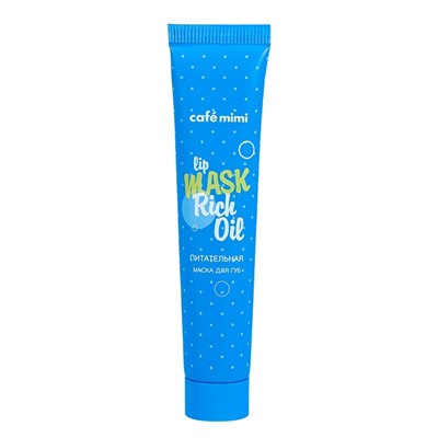 Le Cafe КМГ Маска для губ ПИТАТЕЛЬНАЯ 15 мл