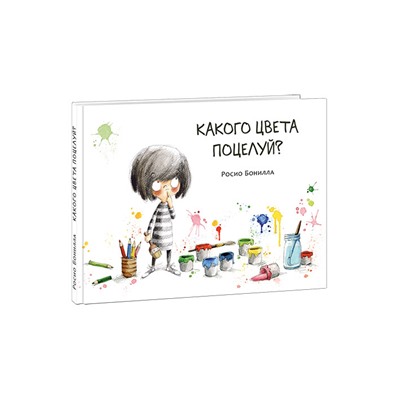 Какого цвета поцелуй?