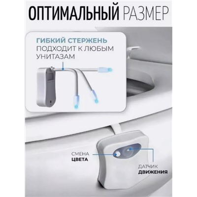 Подсветка для унитаза с датчиком движения (3379)