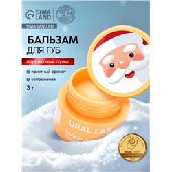 Бальзам для губ, 3 г, аромат персикового пунша, URAL LAB