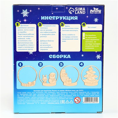 Роспись по дереву на новый год «Веселая зима», набор для творчества