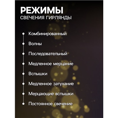 Гирлянда «Нить» 5.5 м, IP20, тёмная нить, 140 ламп, свечение мульти, 8 режимов, 220 В