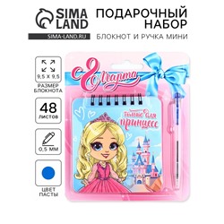 Подарочный набор, блокнот 48 листов, ручка «С 8 Марта»