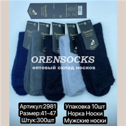 МУЖСКИЕ ТЕРМО- НОСКИ ШЕРСТЬ НОРКИ, ОЧЕНЬ ТЕПЛЫЕ И МЯГКИЕ, НЕ МАХРОВЫЕ ФИРМЫ ПРИВЕТBS 2981