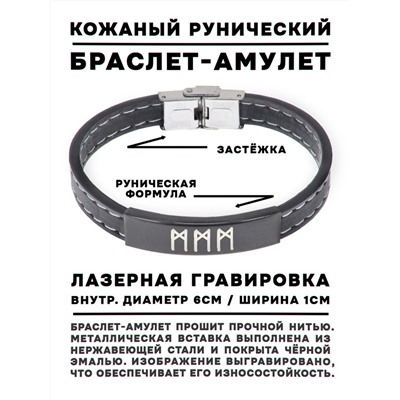 BSKR2-076 Кожаный рунический браслет Развитие интуиции