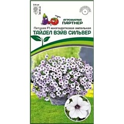 Семена Петуния Тайдел Вэйв F1 Сильвер каскадная, арт.: 15513