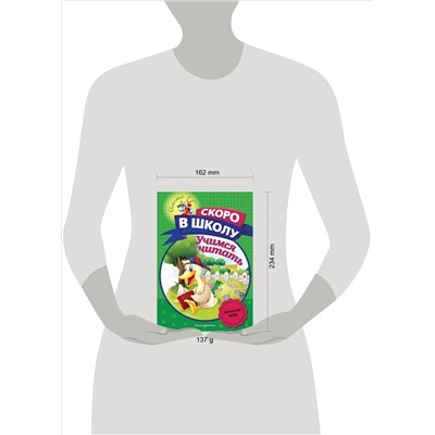 А. В. Пономарева. Учимся читать