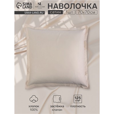 Наволочка 300ТС SL Home Nude 70×70+3 см, сатин, 100% хлопок