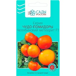 Семена Томат Челябинский метеорит, арт.: 3425