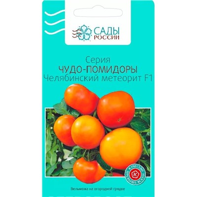Семена Томат Челябинский метеорит, арт.: 3425