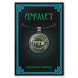 ALE1433 Светящийся амулет Любовь и семья