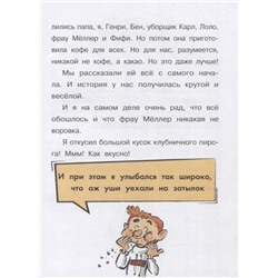 Сара Вельк: Я и мои клевые братья. Помогите, сбежал пылесос! Книга 2