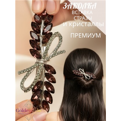 Заколка автомат для волос с кристаллами «Блеск элегантности» ЭЛЗ13/05