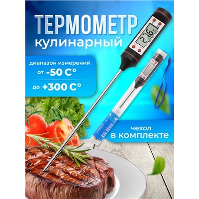 Термометр кулинарный (3533)