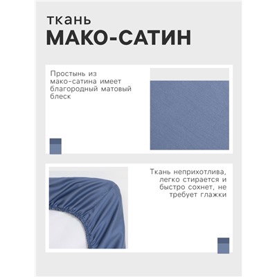Простыня на резинке Blue lake 160х200х25 см, 100% хлопок, мако-сатин, 114г/м2