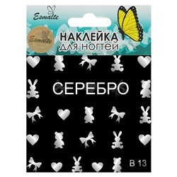 Наклейки для дизайна ногтей Esmalte B 13 серебро