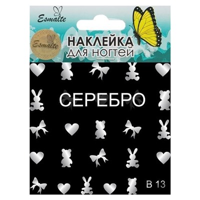 Наклейки для дизайна ногтей Esmalte B 13 серебро