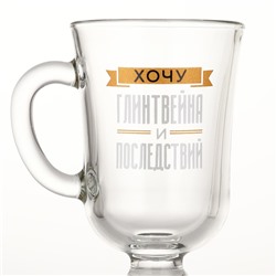 Бокал для глинтвейна новогодний «Хочу глинтвейна и последствий», 225 мл