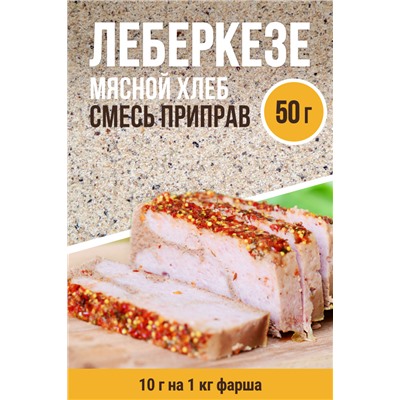 Мясной хлеб Леберкезе