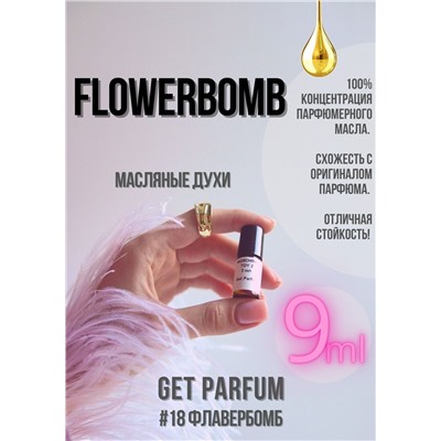 Flowerbomb / GET PARFUM 18