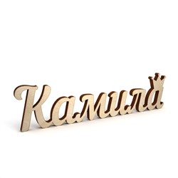 Камила с короной