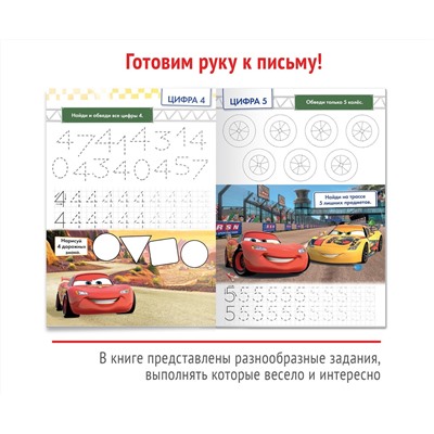 Многоразовая книга «Напиши и сотри. Цифры», 16 стр., 17 × 24 см, + маркер, Тачки